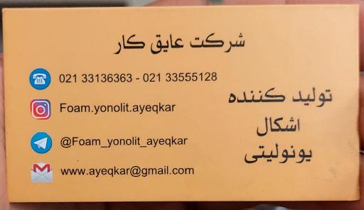 عکس شرکت صنایع بسته بندی عایق کار