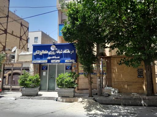 عکس درمانگاه دندانپزشکی شبانه روزی ماهور