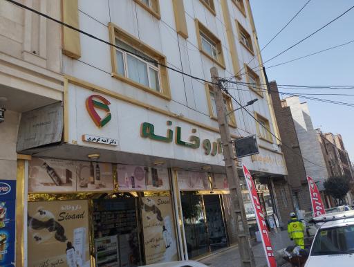 عکس داروخانه آمنه گوهری 