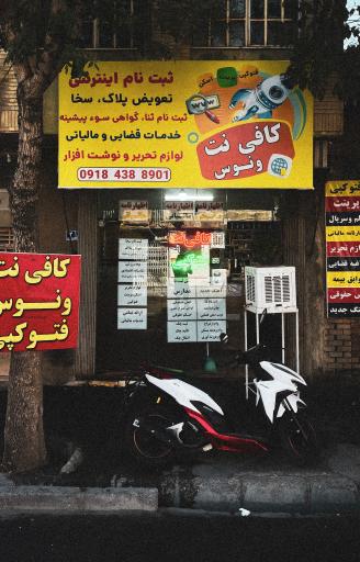 عکس کافی نت ونوس