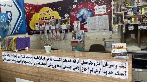 عکس کافی نت ونوس