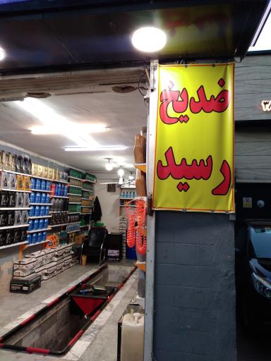 عکس تعویض روغن تخصصی سلطانی