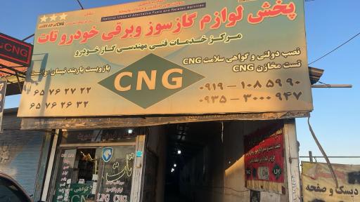 عکس مرکز مجاز خدمات سی ان جی تات کد ۱۷۰۸۶