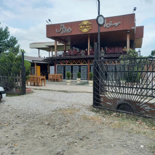 عکس رستوران درویش