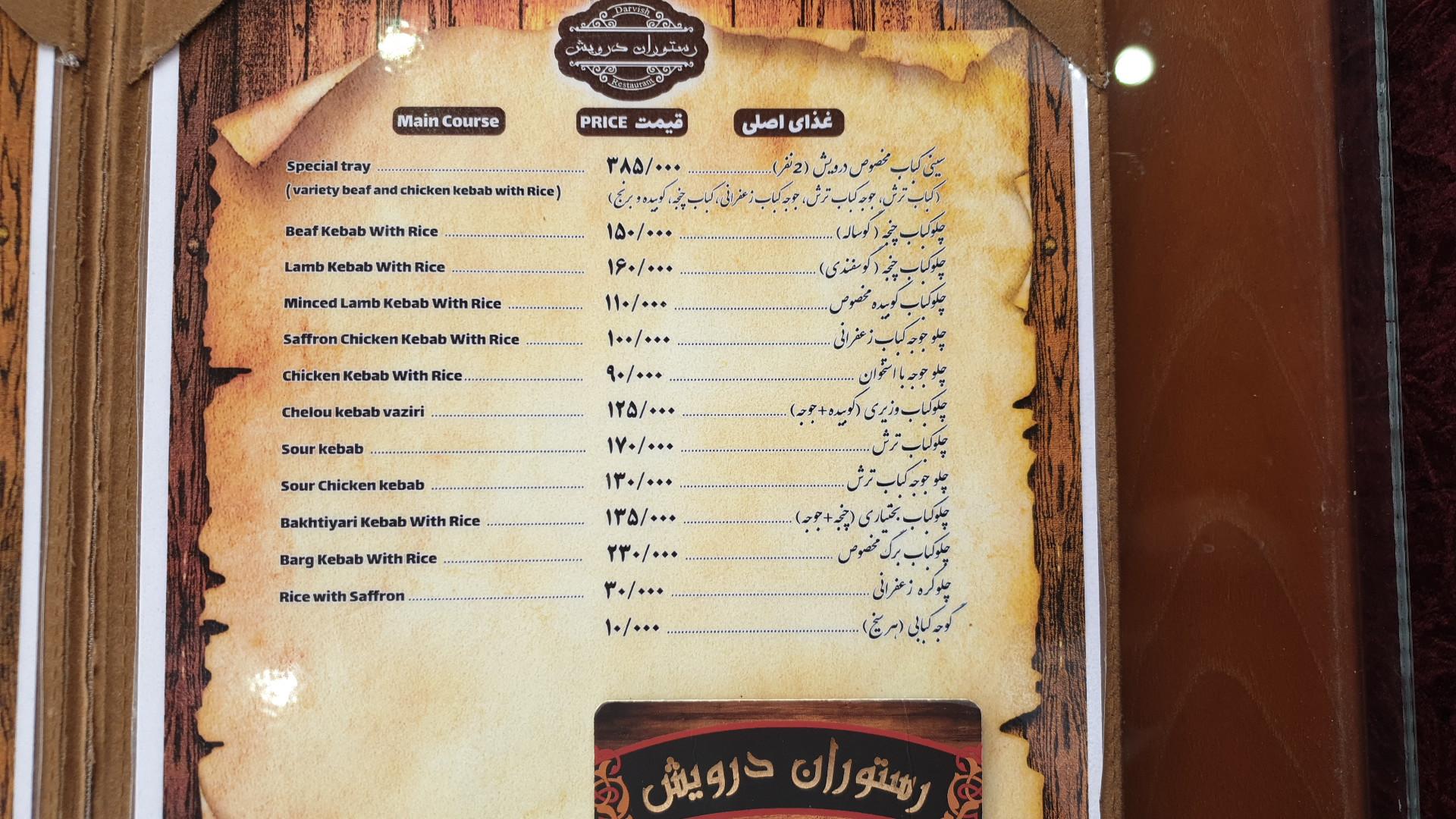 عکس رستوران درویش