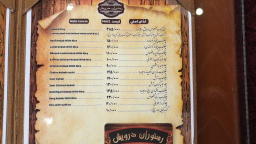 عکس رستوران درویش