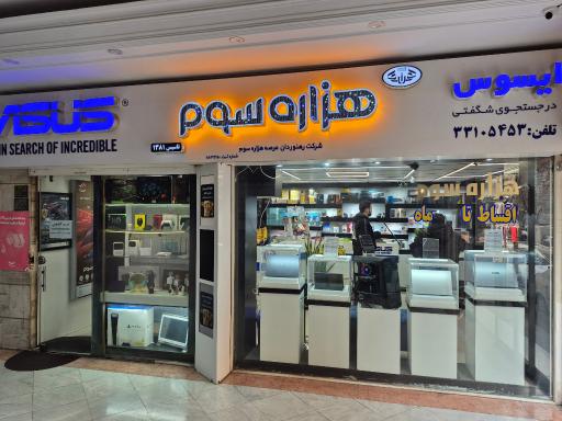 عکس شرکت هزاره سوم