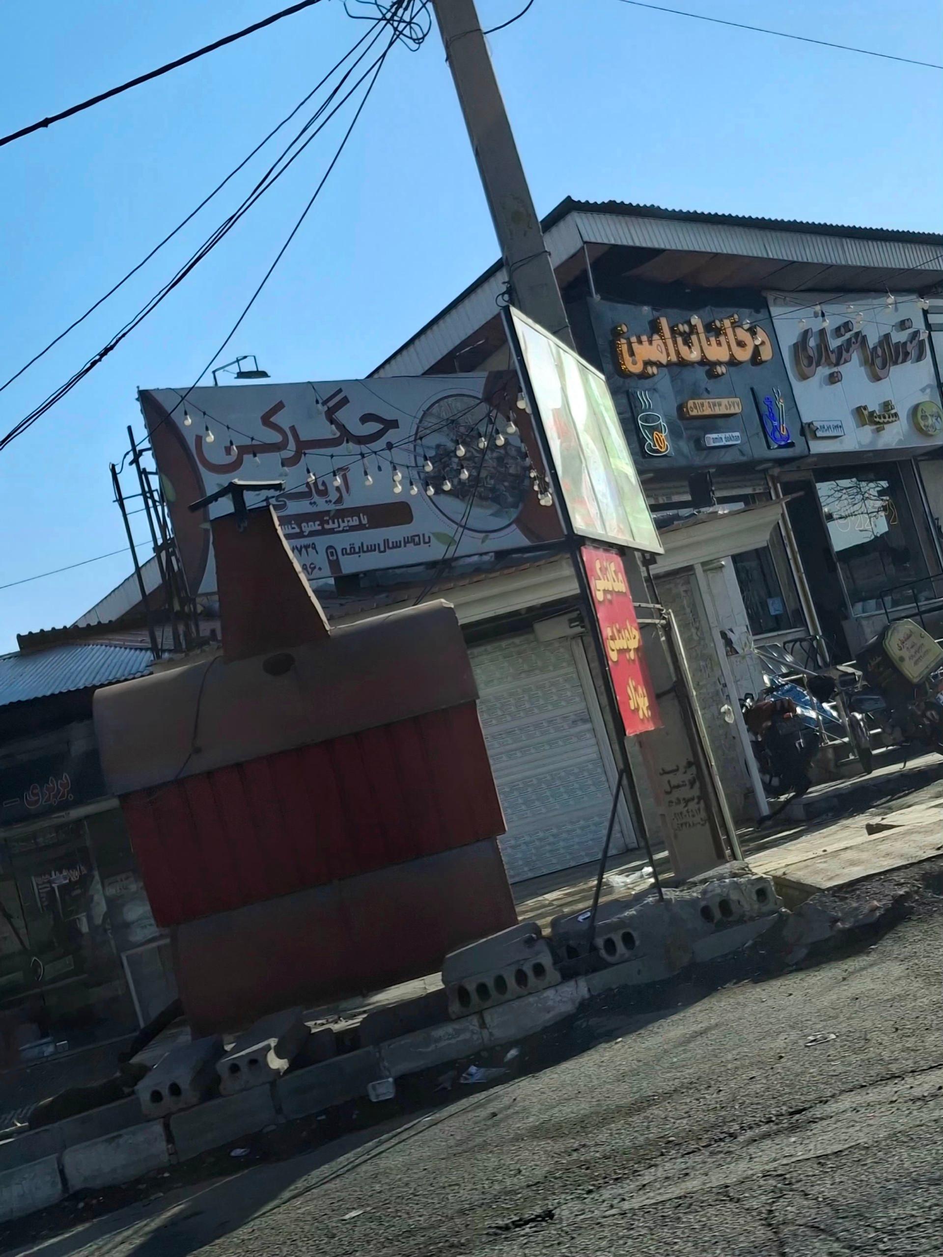 عکس جگرکی آریایی