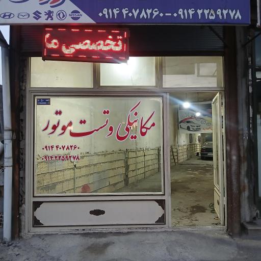 عکس تست موتور