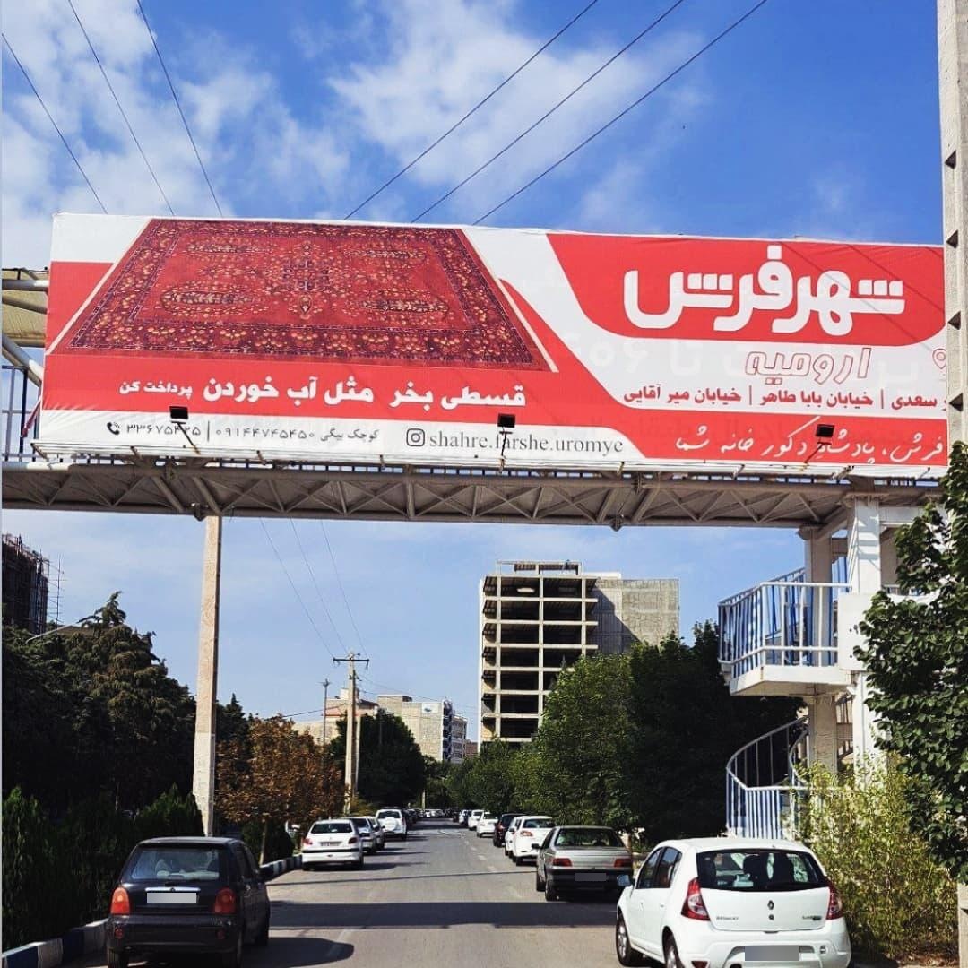 عکس شهر فرش