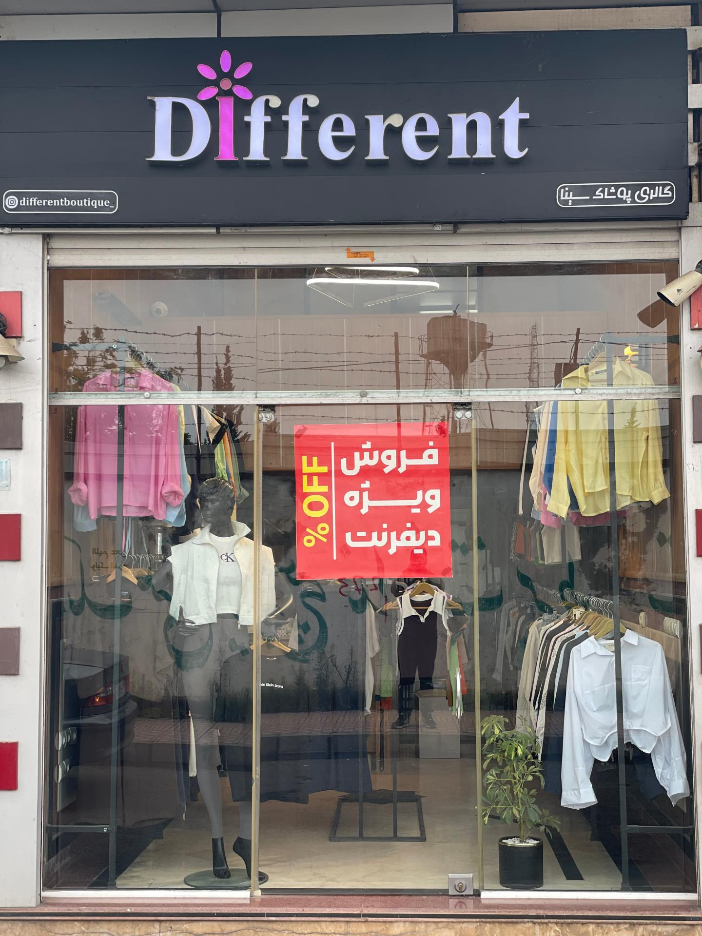 عکس دیفرنت بوتیک differentboutique