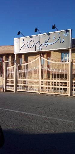 عکس دانشگاه پیام نور آذرشهر