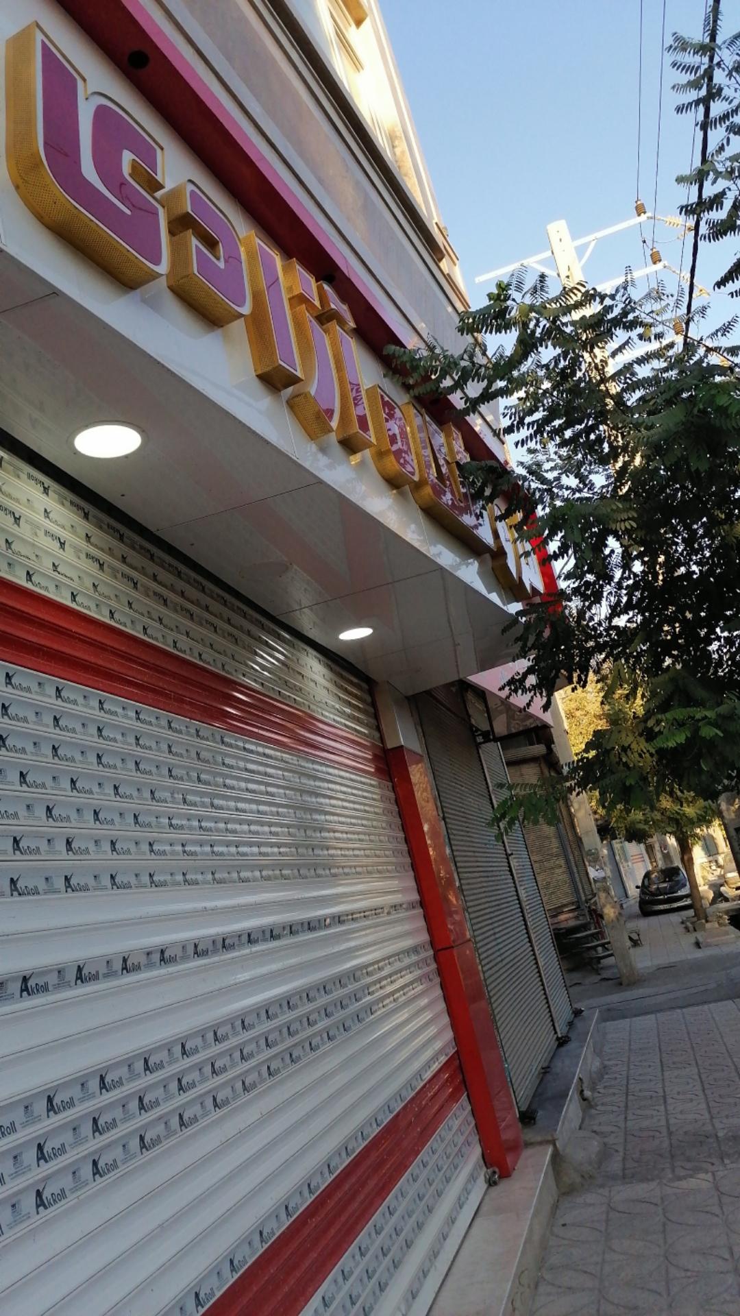 عکس هایمارت - فروشگاه فروشگاه آزادی