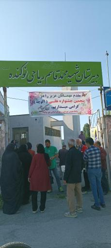 عکس دبیرستان شهید محمدقاسم ریاحی نوکنده