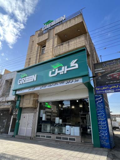 عکس نمایندگی انحصاری گرین استان قم