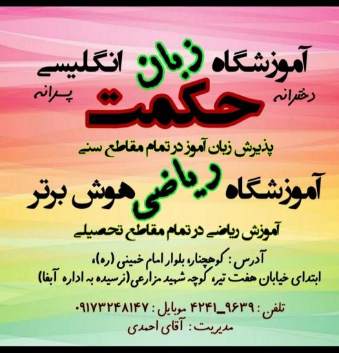 عکس مجتمع آموزشی حکمت