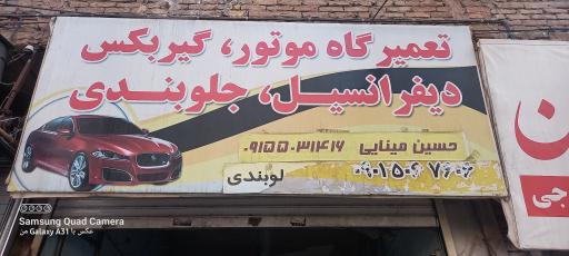 عکس تعمیرگاه مینایی