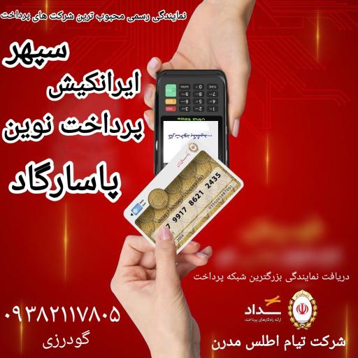عکس نمایندگی کارتخوان سیار 
