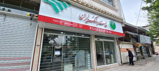 پست بانک ایران شعبه سیاهکل