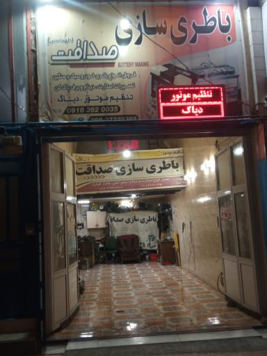 عکس باطری سازی صداقت طهماسبی