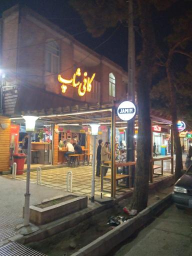 عکس کافه جامین