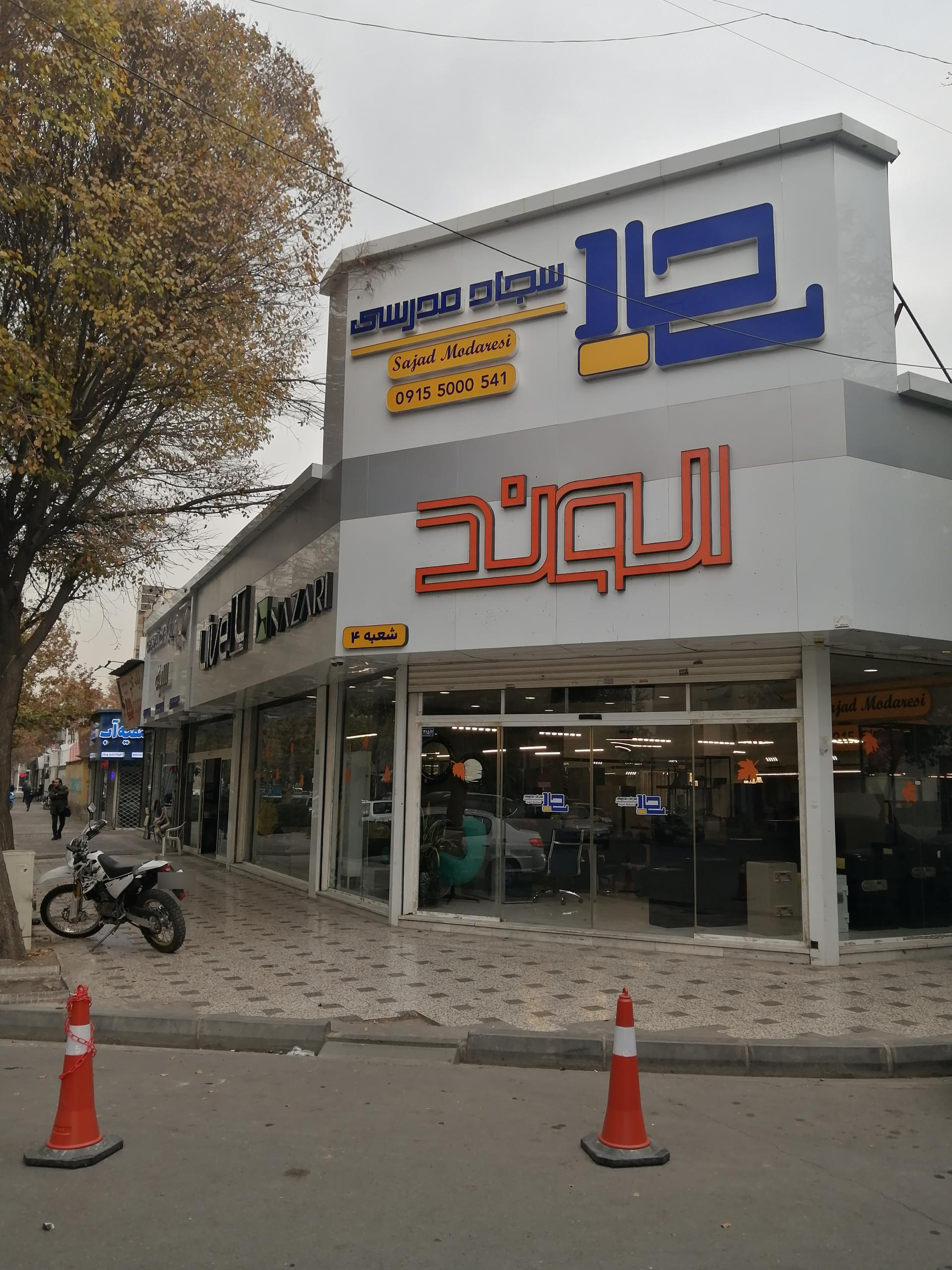 عکس مبلمان مدرسی شعبه یک