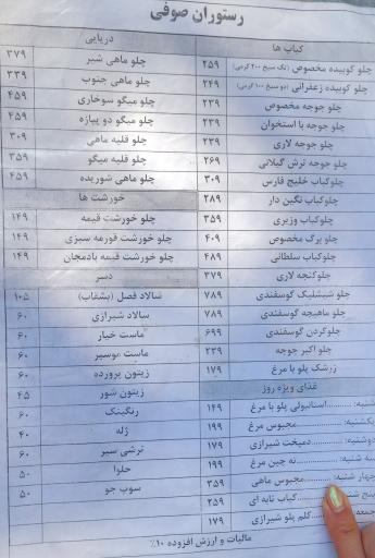 عکس رستوران سنتی صوفی