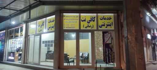 عکس کافینت رضائی