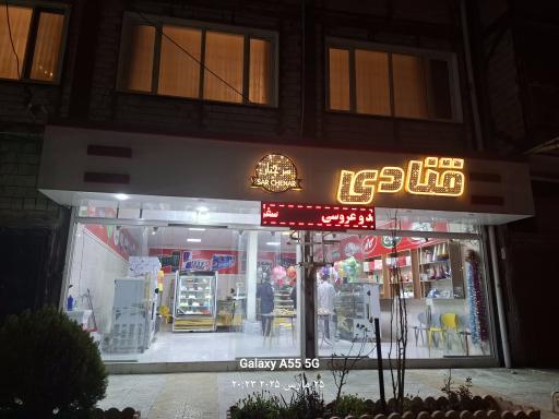 عکس قنادی سرچنار