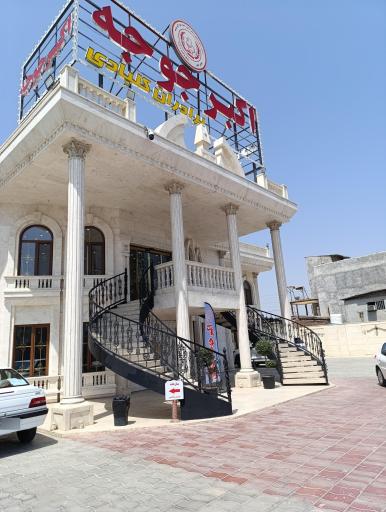 اکبر جوجه (شعبه گرگان)