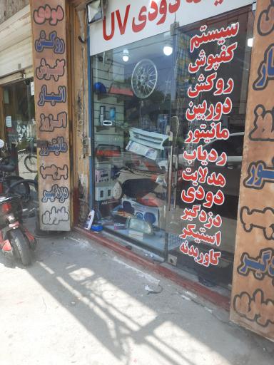 عکس اهواز استیکر