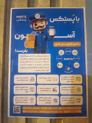 نمایندگی پُستِكس جهرم