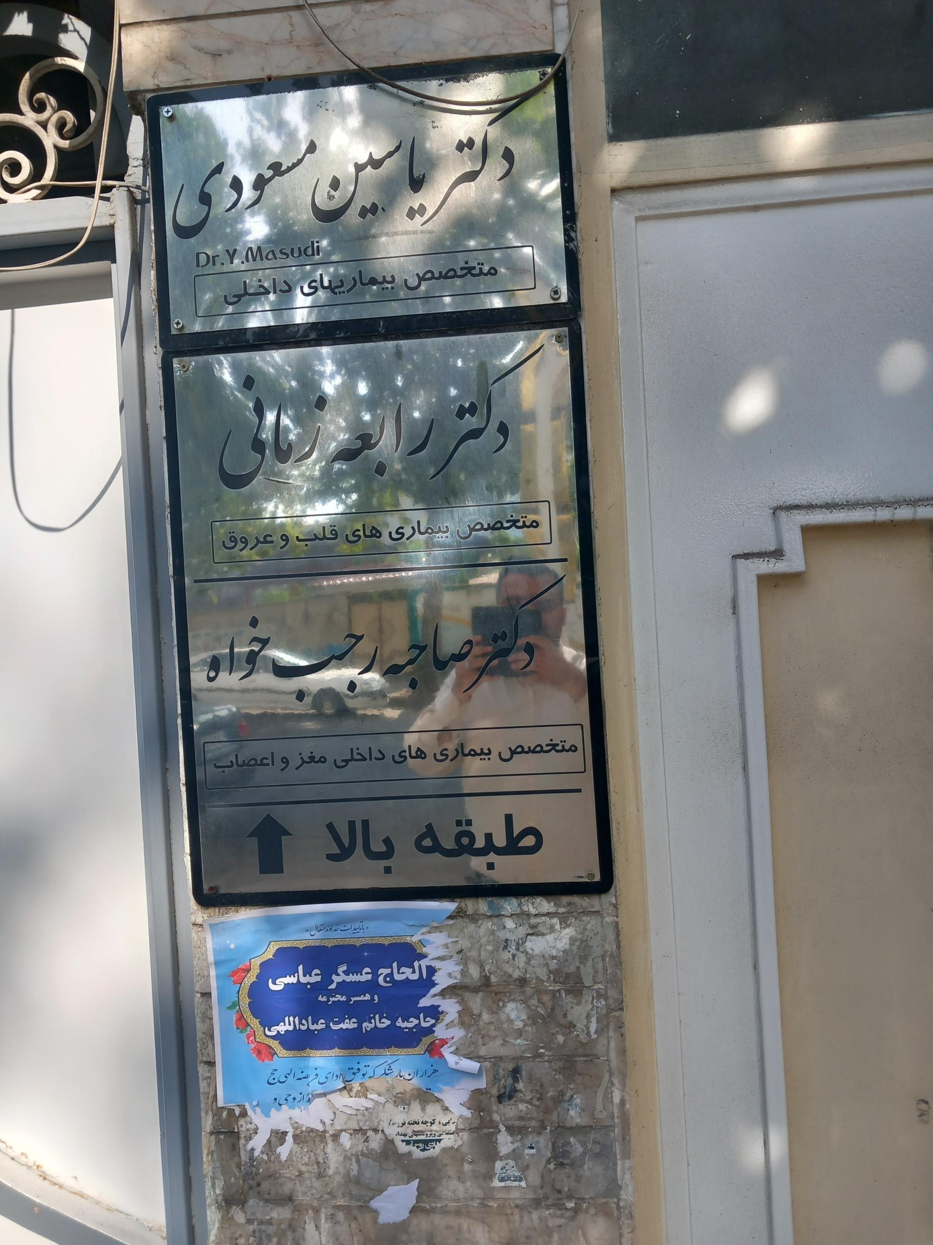عکس دکتر رابعه زمانی متخصص بیماری های قلب و عروق