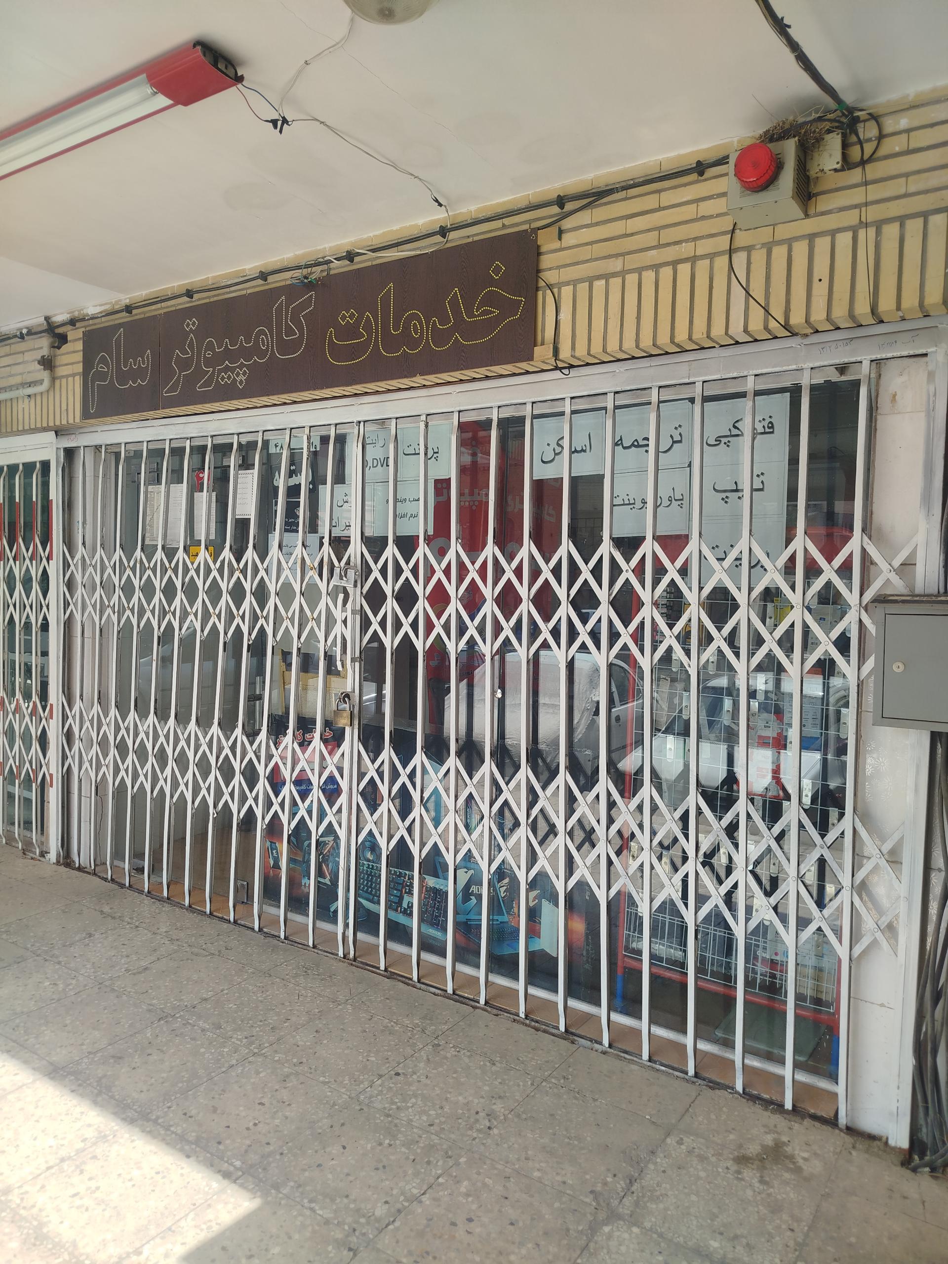 عکس خدمات کامپیوتر سام