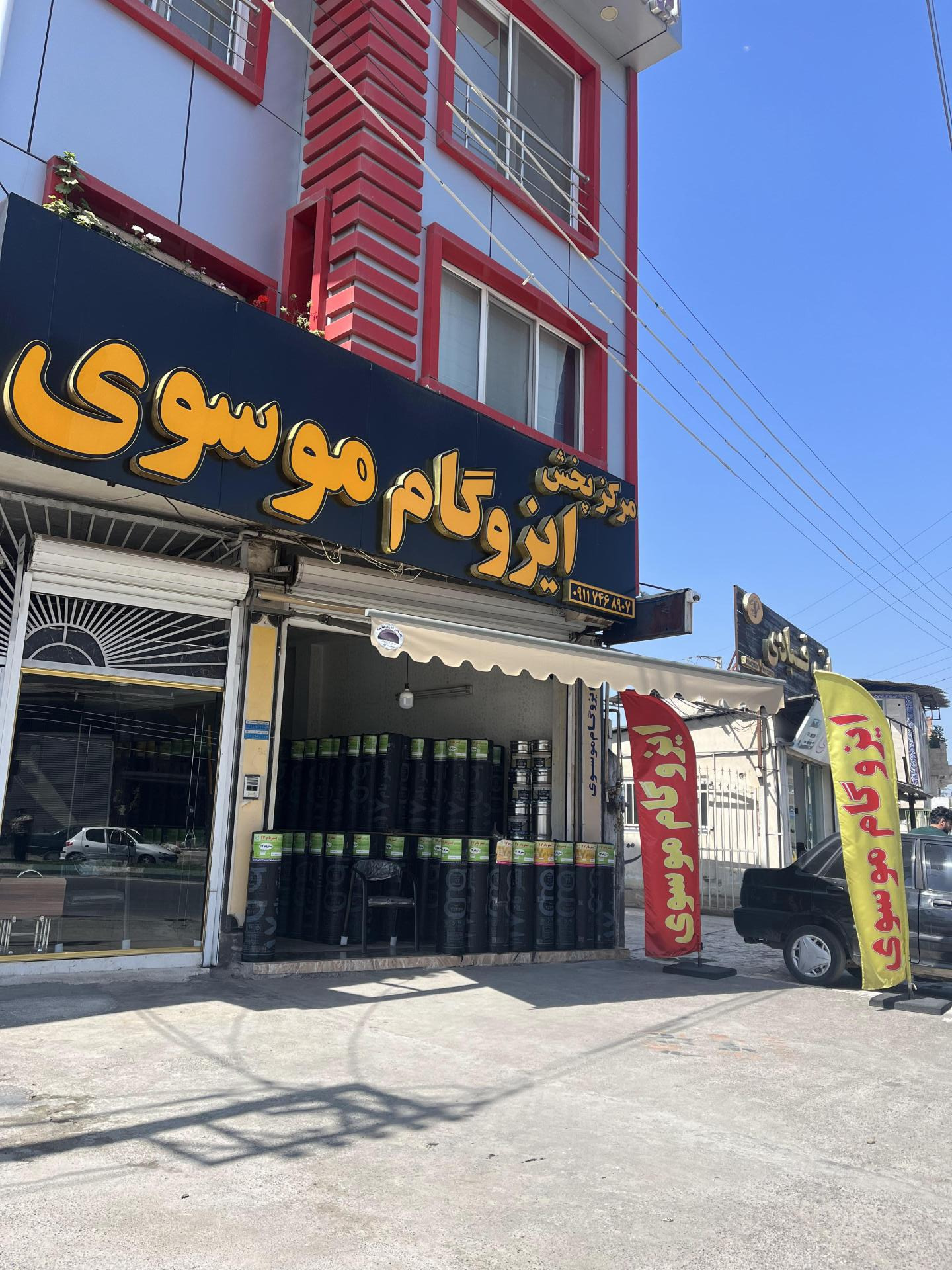 عکس ایزوگام موسوی