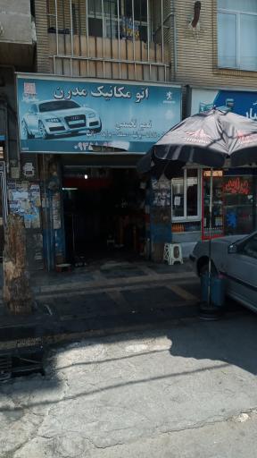 عکس اتومکانیک مدرن