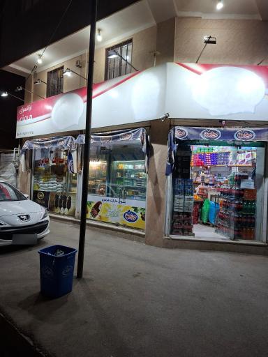 عکس سوپر مارکت هرمزی