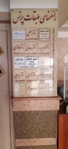 عکس مطب دکتر زهرا سعادتی جراح