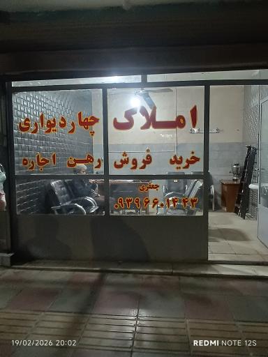 عکس املاک چهاردیواری