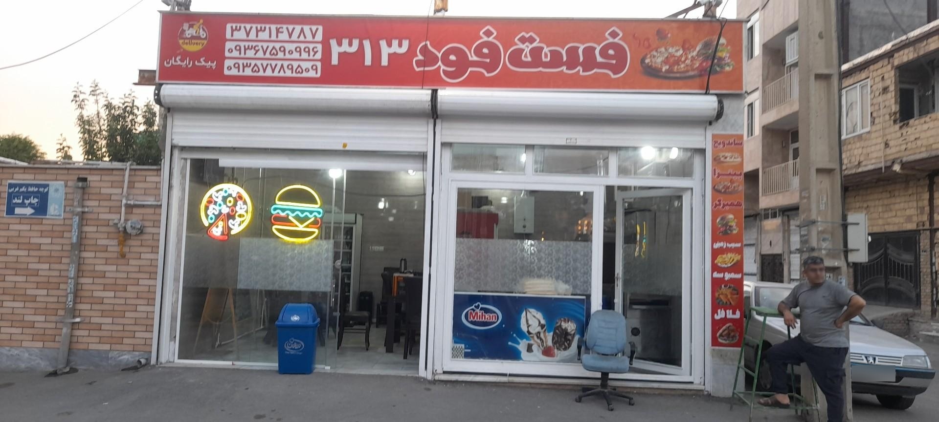 عکس فست فود ۳۱۳