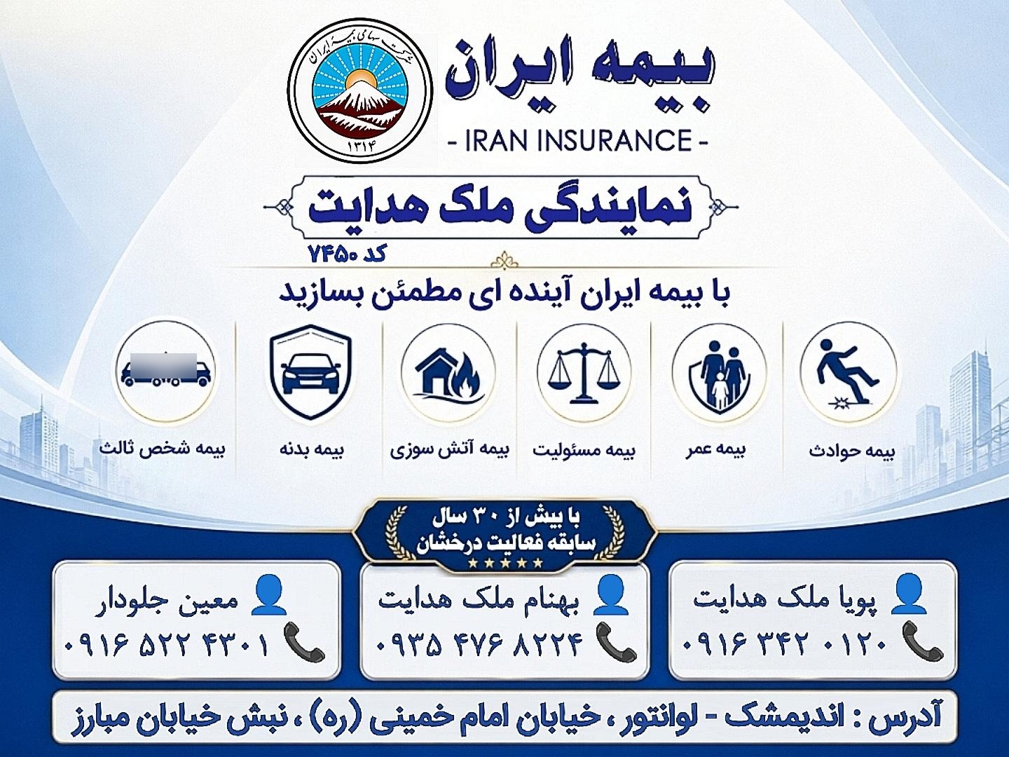 عکس نمایندگی بیمه ایران ملک هدایت