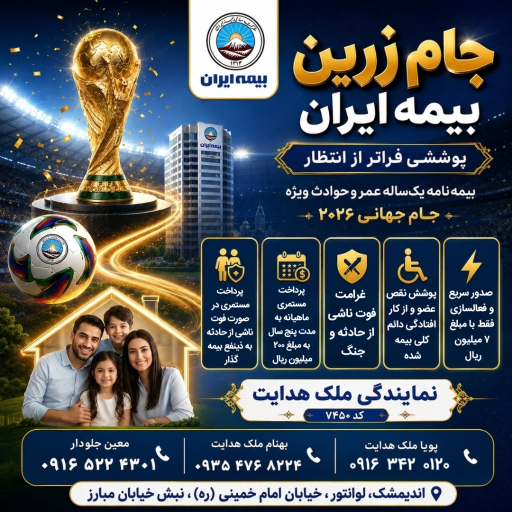 عکس نمایندگی بیمه ایران ملک هدایت