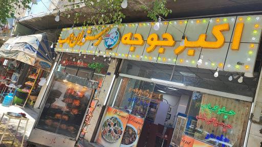 رستوران ناب