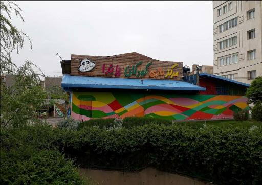 عکس پاندی لند (شهربازی پاندا)