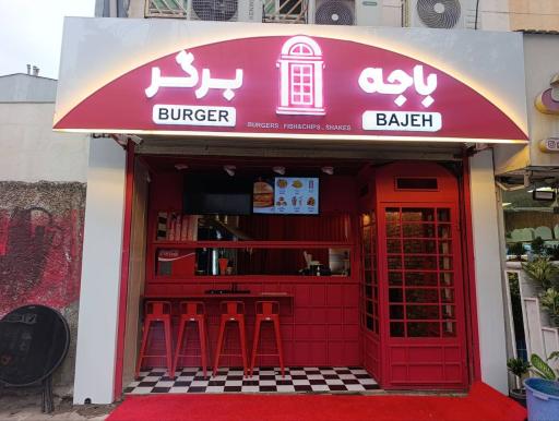 عکس باجه برگر