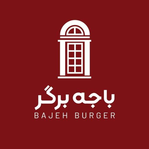 عکس باجه برگر