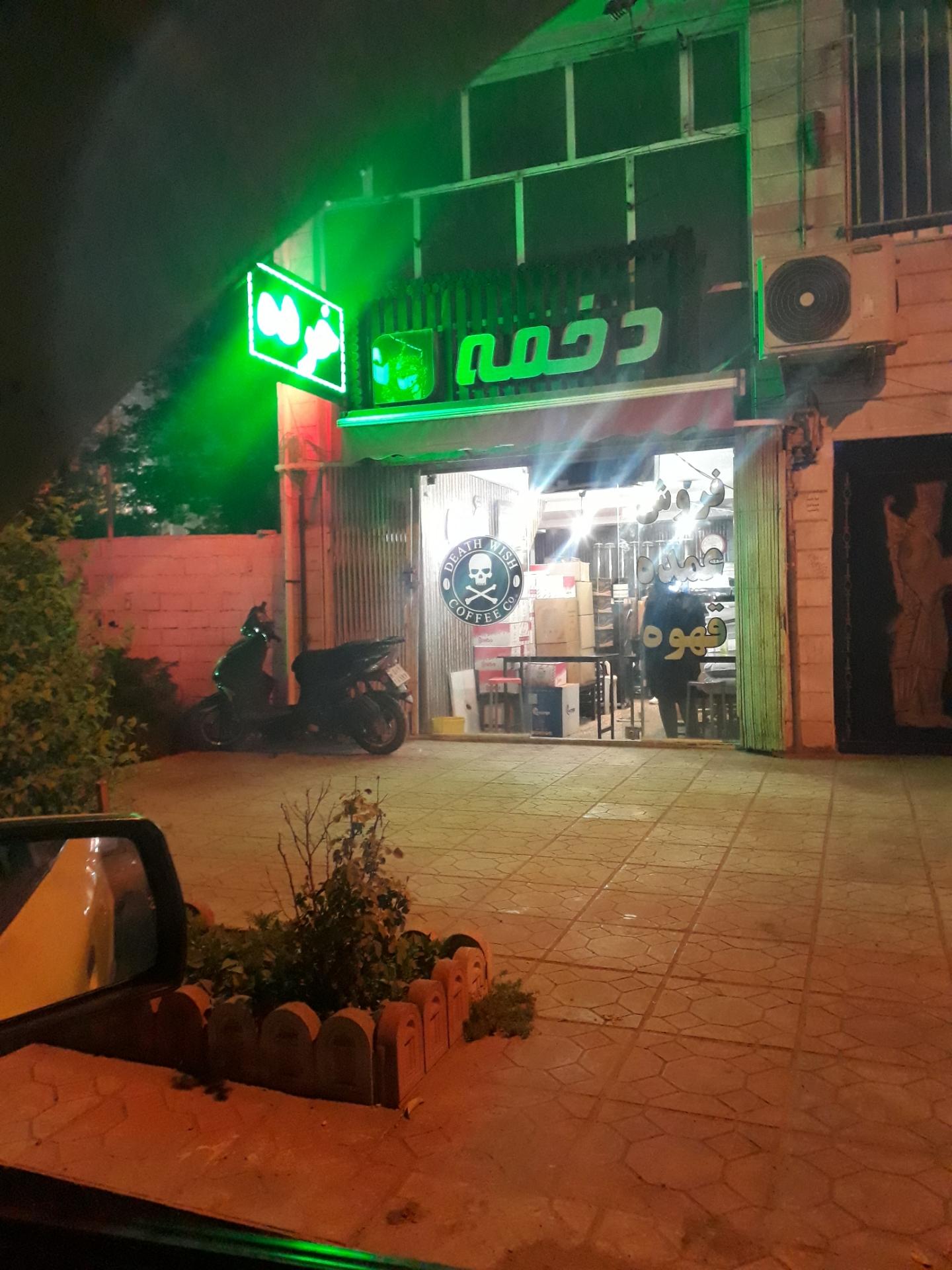عکس قهوه فروشی دخمه