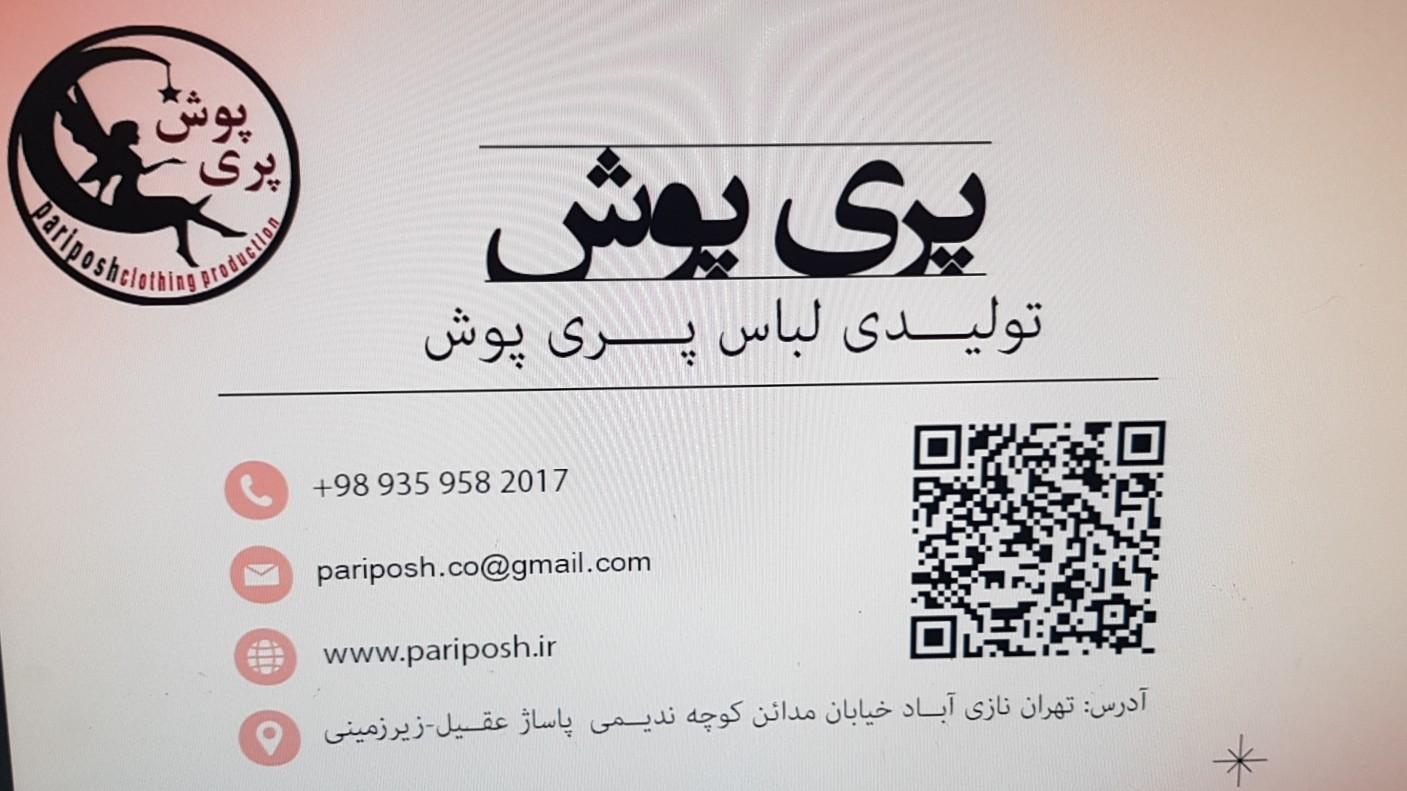 عکس تولیدی و خیاطی پری پوش