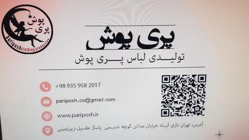 عکس تولیدی و خیاطی پری پوش