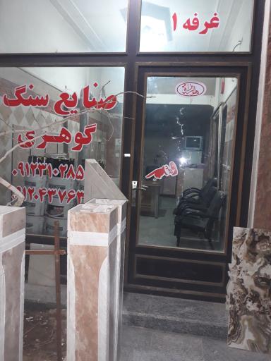 عکس صنایع سنگ گوهری